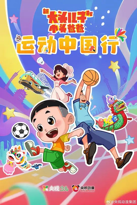 南来北往