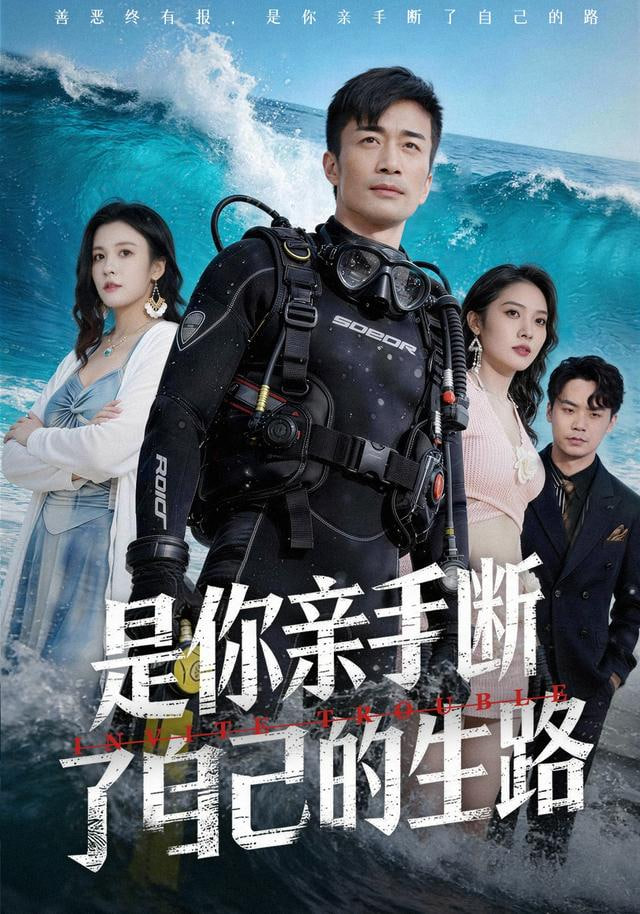 孤注一掷